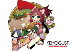 KEMOGUST! POWER UP! VERSION