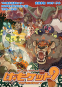 【価格改定版】けもケット9カタログ