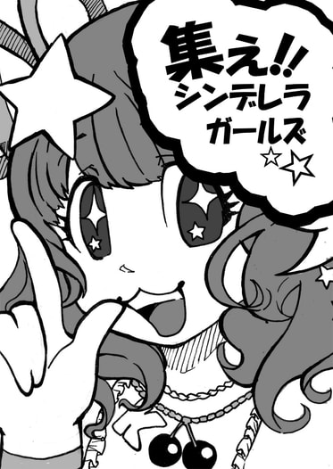 集え！シンデレラガールズ