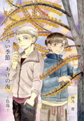しろい季節　あけの海　-色鳥-