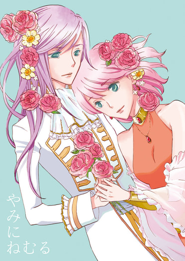 やみにねむる