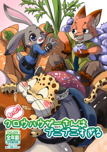 もっと！クロウハウザーさんはプニプニすぎる