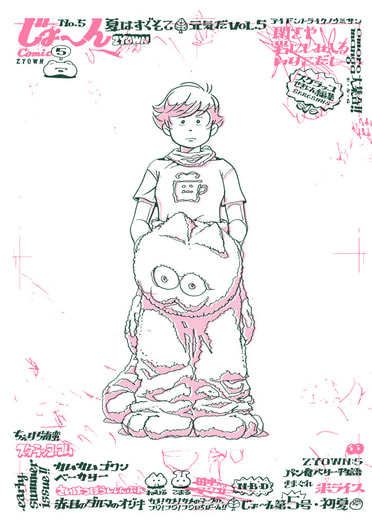 じょ〜ん　#5