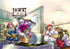 放課後メシ