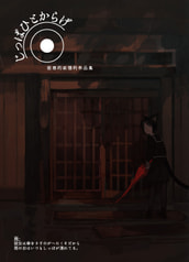 じっぱひとからげ
