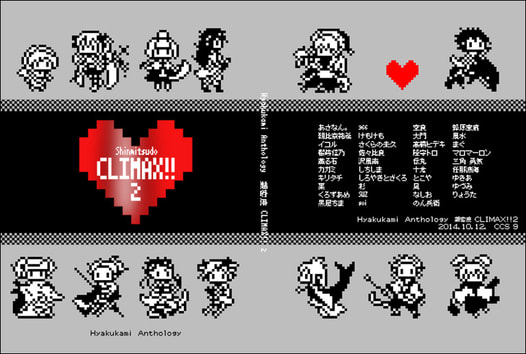 親密度CLIMAX!!2