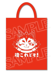 魂これショッパー 山城