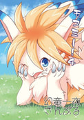 モフミー！4