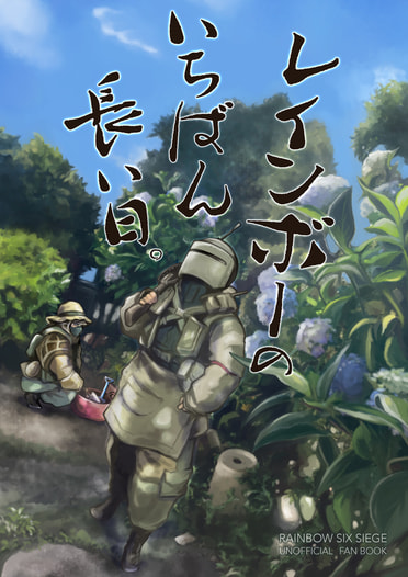レインボーのいちばん長い日