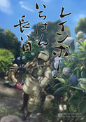 レインボーのいちばん長い日