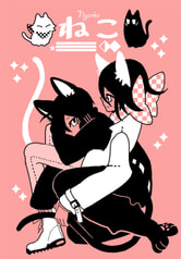 ねこ
