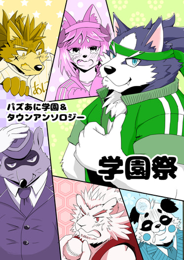 学園祭