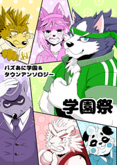 学園祭