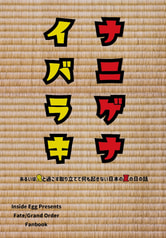 ナニゲナイバラキ