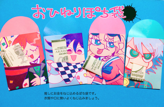 V3おひねりぽち袋