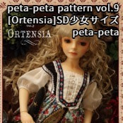 peta-peta pattern vol.9[Ortensia]SD少女サイズ / peta-peta