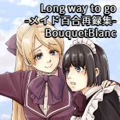 Long way to go-メイド百合再録集- / BouquetBlanc