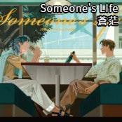 Someone's Life / 蒼茫