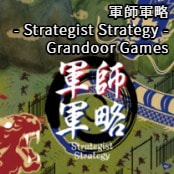 軍師軍略 - Strategist Strategy - / Grandoor Games
