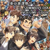 東京放課後サモナーズ SUMMOPEDIA VOLUME FOUR / ライフワンダーズ