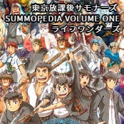 東京放課後サモナーズ SUMMOPEDIA VOLUME ONE / ライフワンダーズ