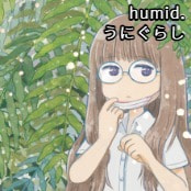 humid. / うにぐらし