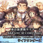 東京放課後サモナーズ AKASHIC RECORDS ART COLLECTION VOLUME ONE / ライフワンダーズ