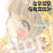 とりどり / セミコロン