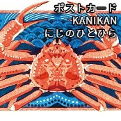 ポストカード・KANIKAN / にじのひとひら