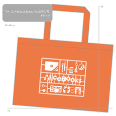 アリスちゃんのおかいものぶくろ オレンジ AliceBag