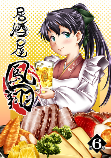 居酒屋鳳翔　６