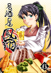 居酒屋鳳翔　６