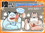 嗅がせてくれ！アクリルスタンド（本多&指原セット）