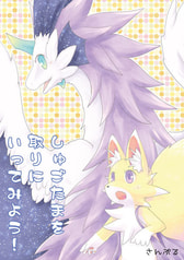 しゅごたまを取りにいってみよう！