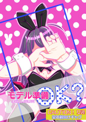 モデル準備OK?